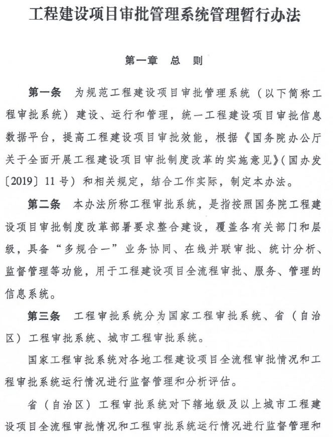 加强部门协同,持续完善系统功能,落实各项改革措施,做好与投资项目