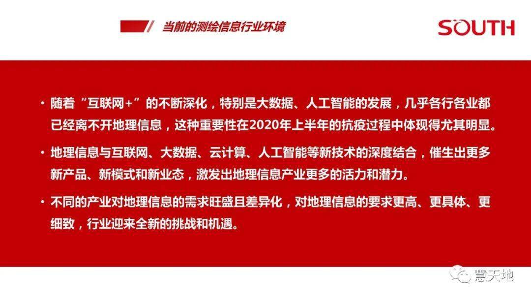 高端論壇南方測繪集團馬超自然資源體系下測繪地信企業的轉型升級與