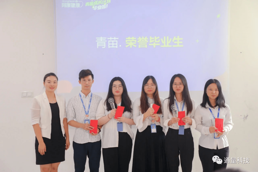阿康健康第一期青苗班毕业啦
