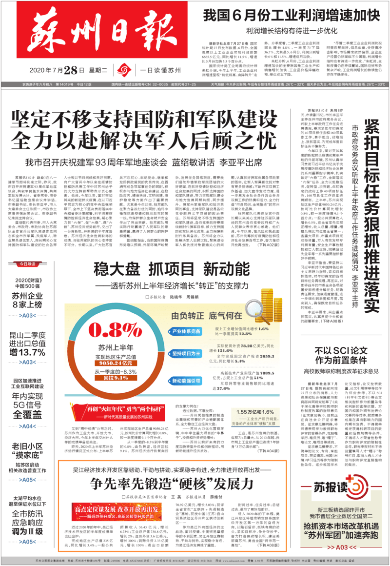 苏州日报头版解码吴江开发区双过半争先率先锻造硬核发展力