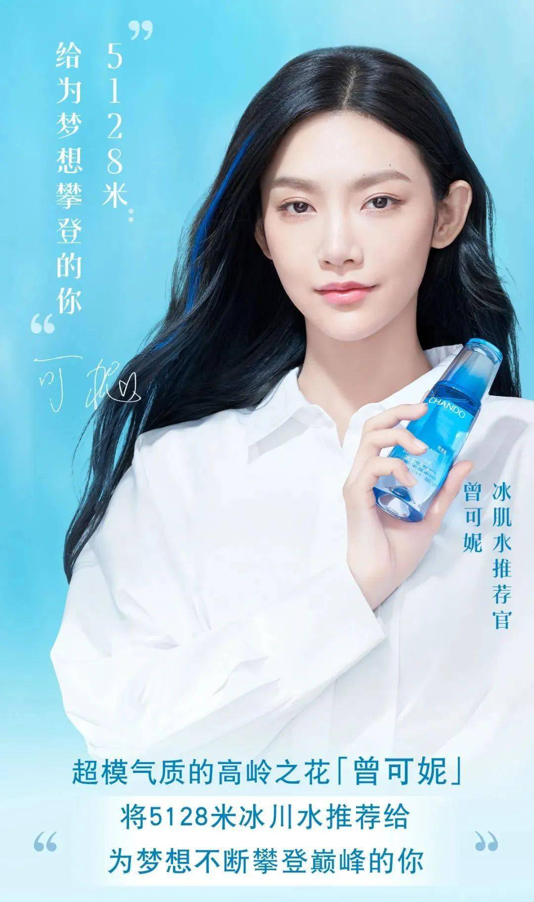 自然堂冰肌水十年和婧你一起见证传奇