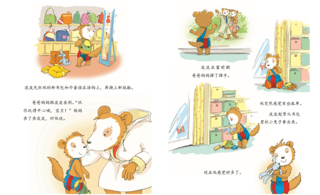 不到7块钱娃一看就痴迷的小睡鼠波波第二辑用28个场景故事引领孩子