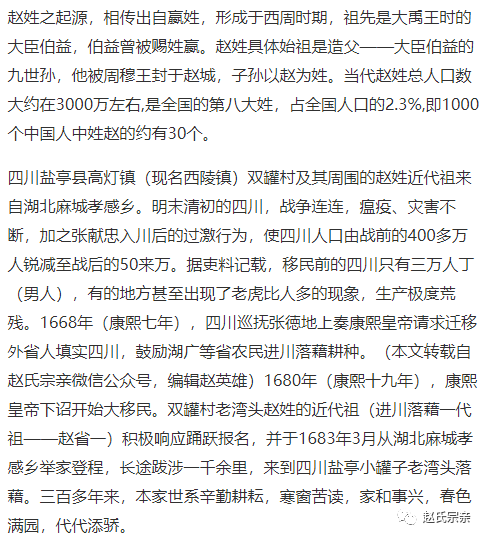 二,赵姓起源和四川盐亭的一个分支为国为家多争光禀承先祖优良训三千