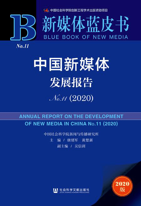 新媒體藍皮書：用戶刷新聞取代等新聞 傳統媒體客戶端遇挑戰 科技 第1張