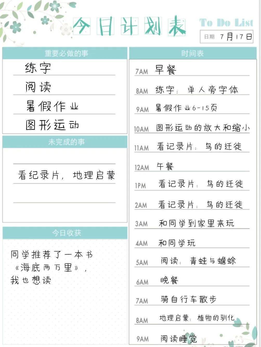 3張學霸暑假計劃表傳瘋了他們的暑假原來都是這樣過的學習了