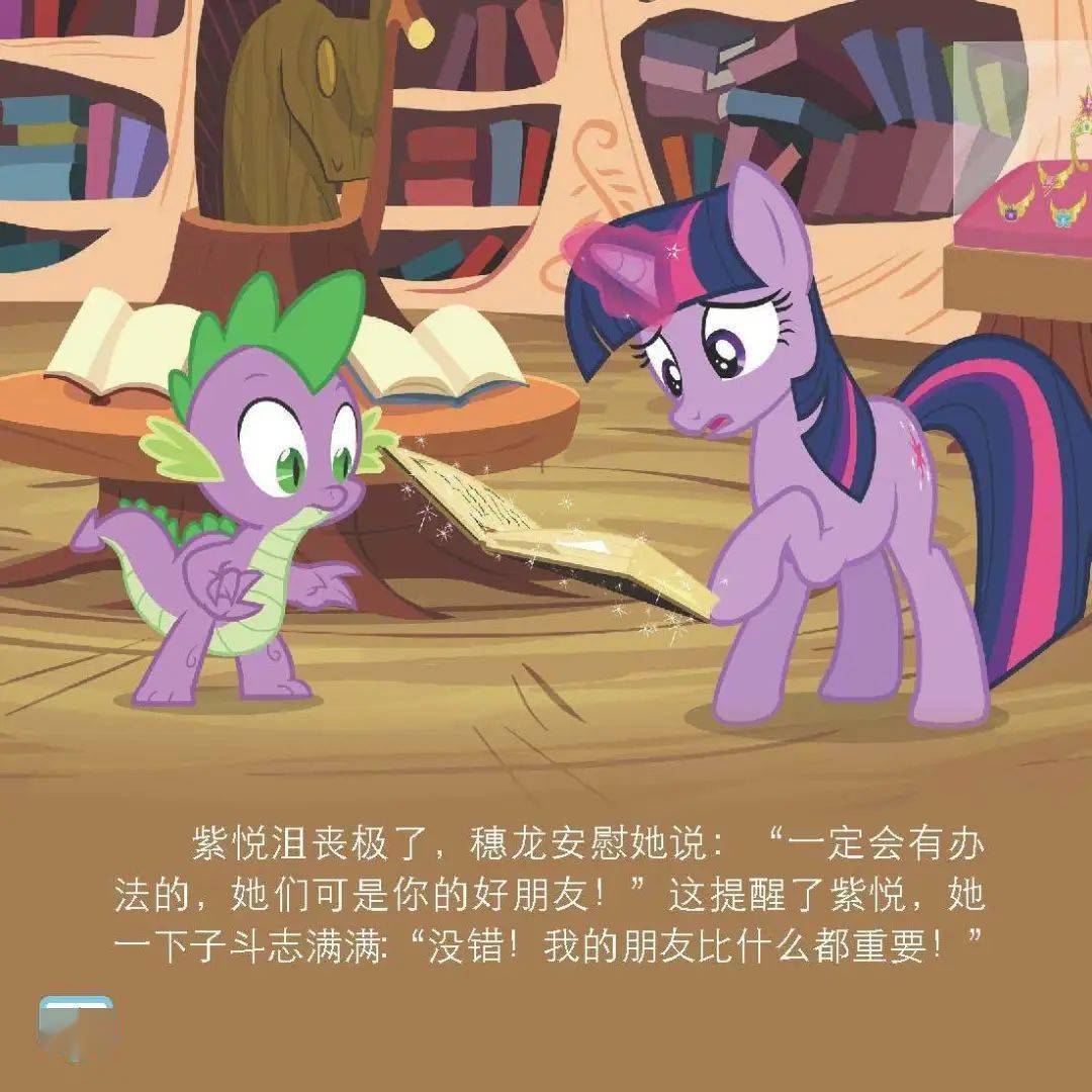 哄睡法宝小马宝莉睡前故事连载06