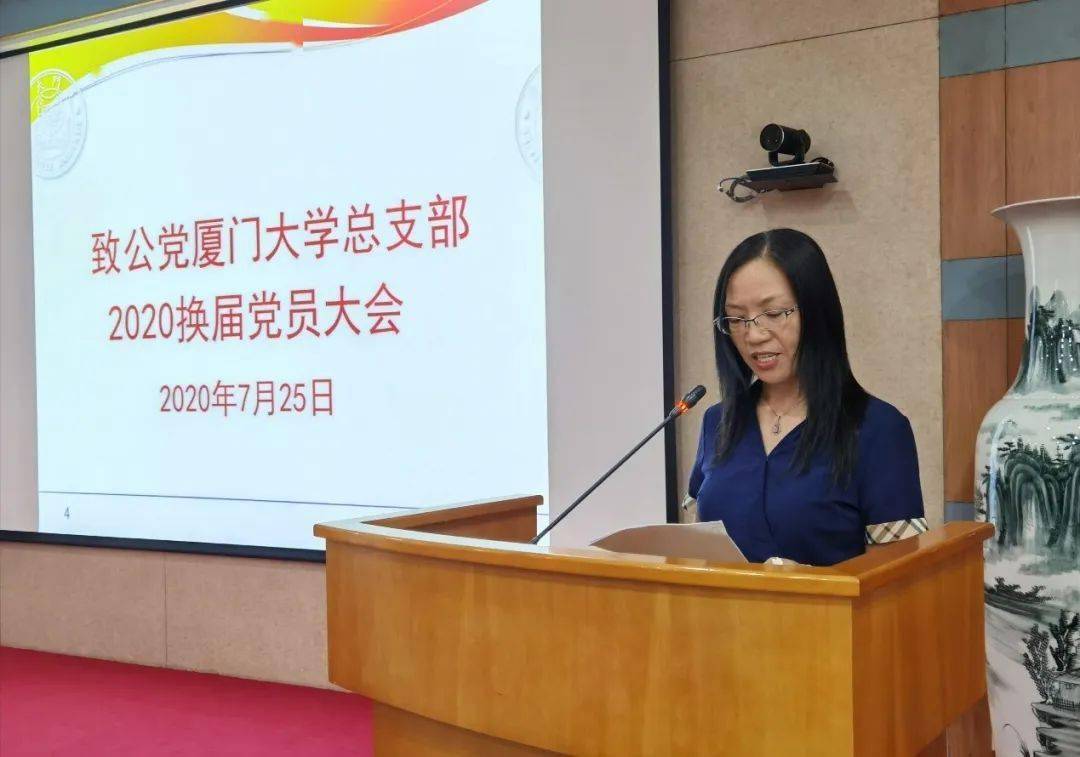 闻见丨外文学院副院长李美华教授连任致公党厦门大学总支部主委