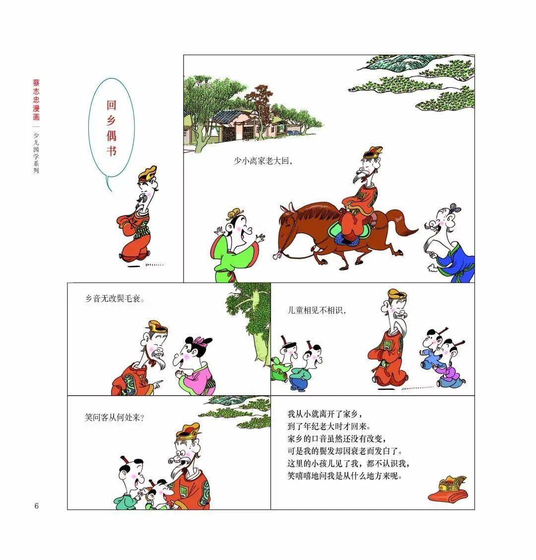轻松国学——漫画大师说唐诗_蔡志忠