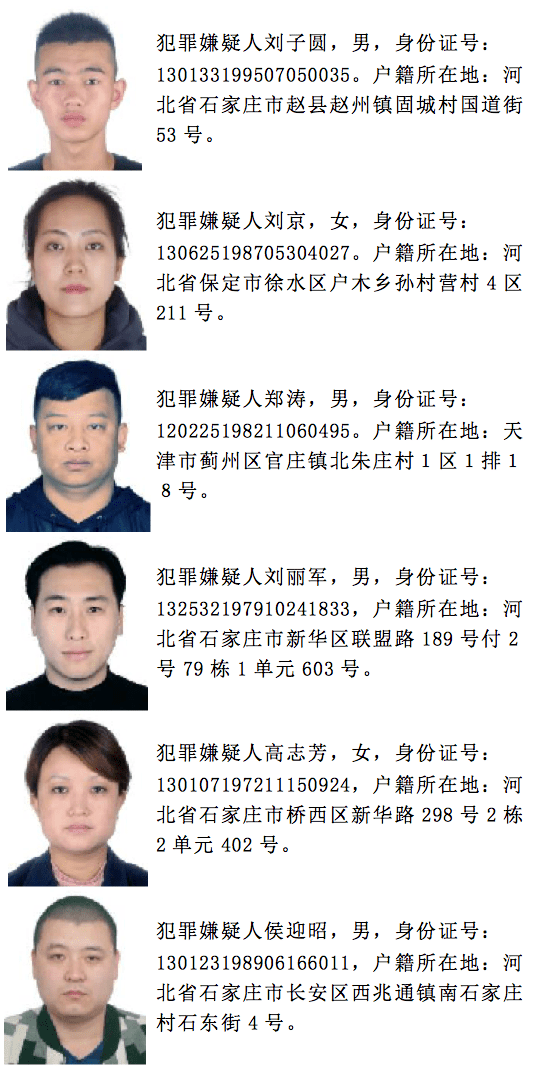 注意河北2市公安局最新通告来了