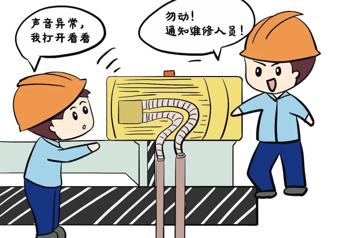 安全无小事漫画话安全