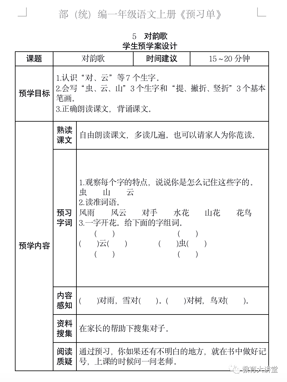 统编版语文一年级上册课文预习单丨可打印