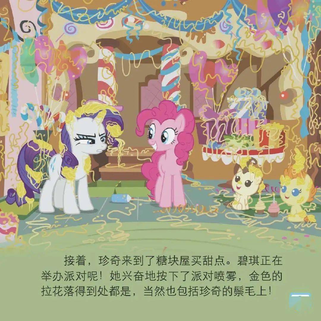 哄睡法宝小马宝莉睡前故事连载07