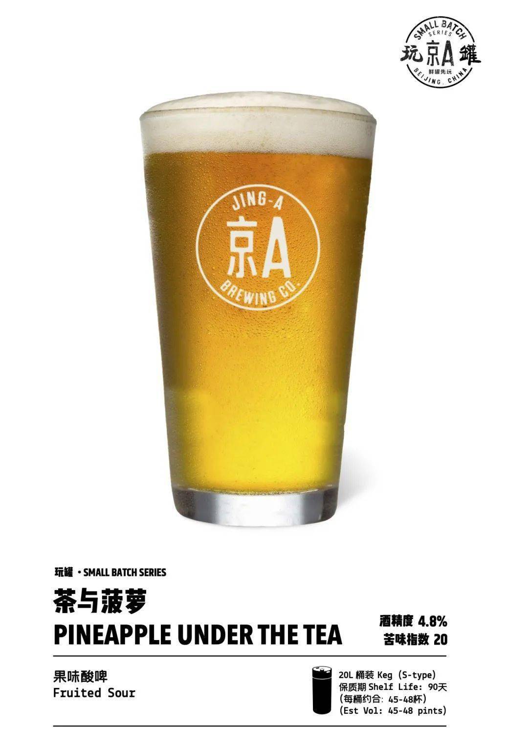 精酿头条95期:京a八月玩罐计划啤酒出炉 / 地主家这次真的没余粮了