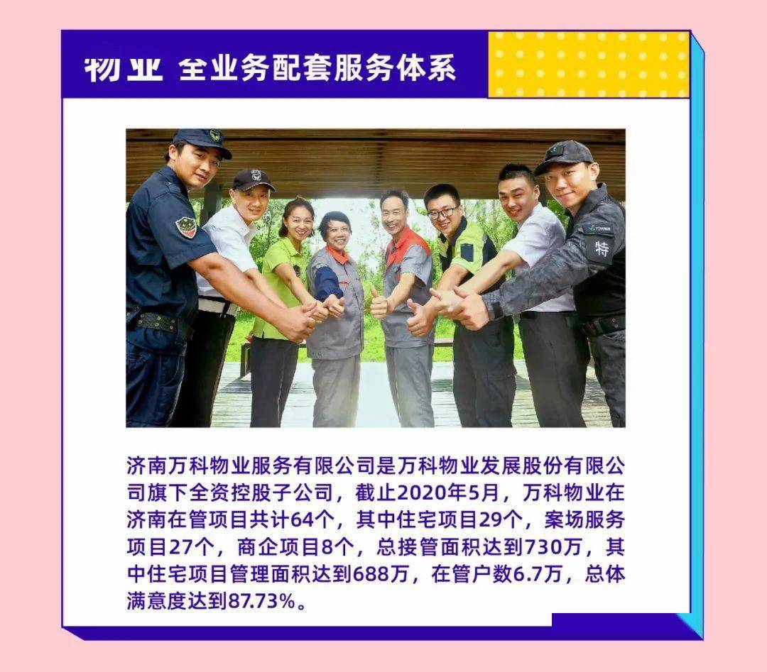 万科物业客服怎么样(万科物业客服工资待遇)