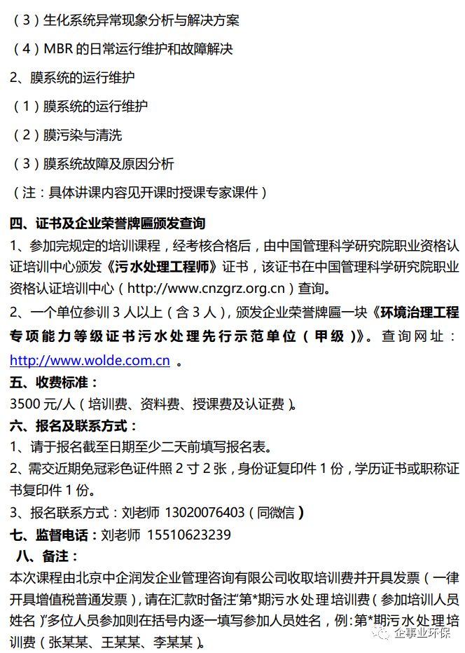 高含金量證書系列《環境管理工程師》《環保管家》等