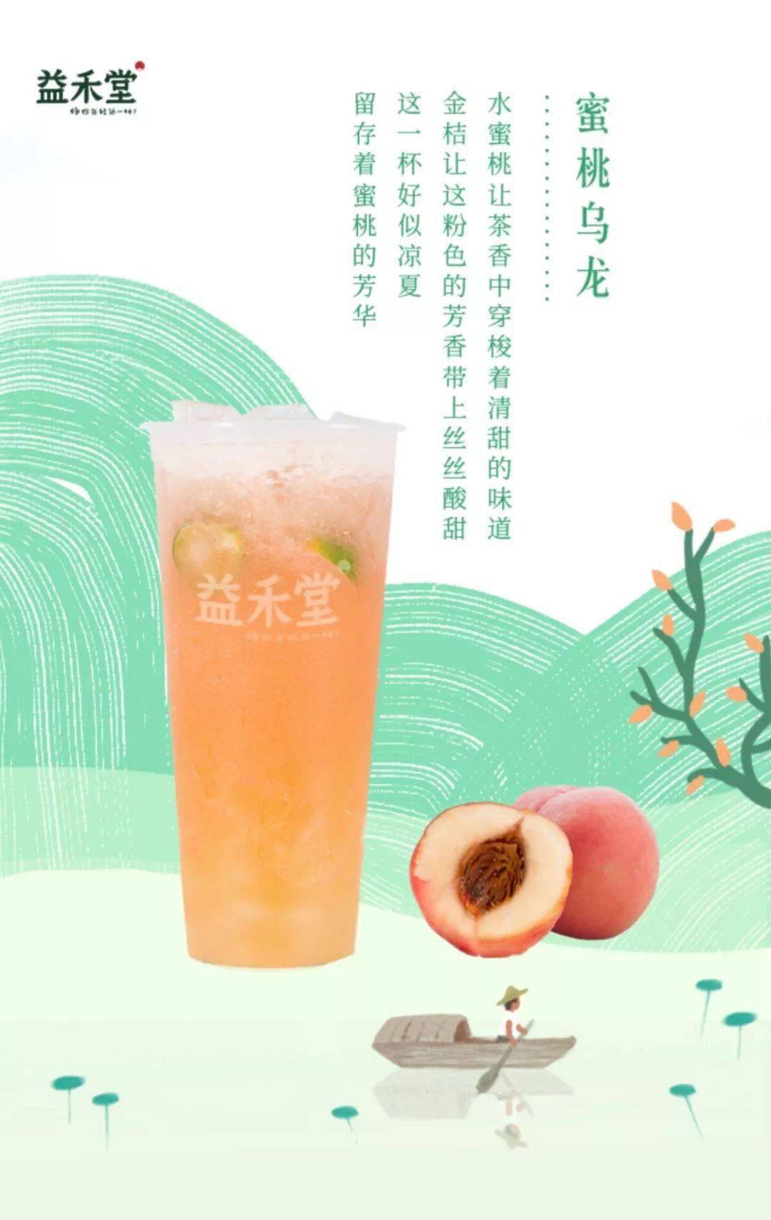 益禾堂蜜桃乌龙配料图片