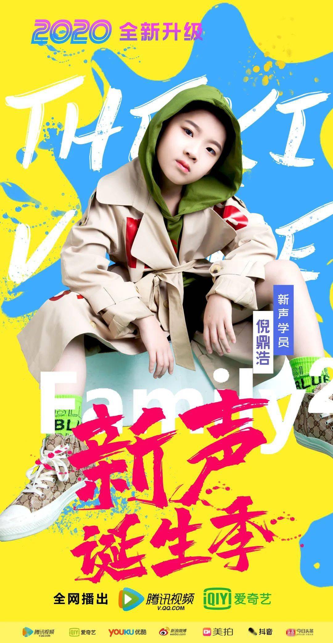 官宣新声有范新声诞生季第五批学员为你高歌