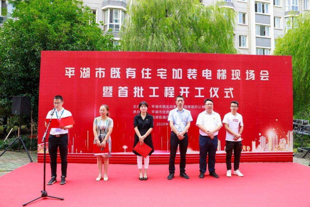 市既有住宅加装电梯现场会暨首批工程开工仪式在当湖街道举行