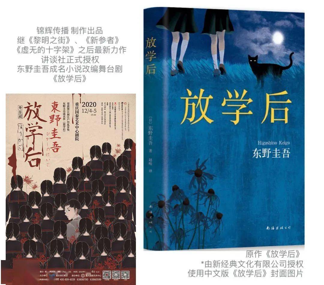 东野圭吾成名作改编舞台剧《放学后》2020回归舞台!