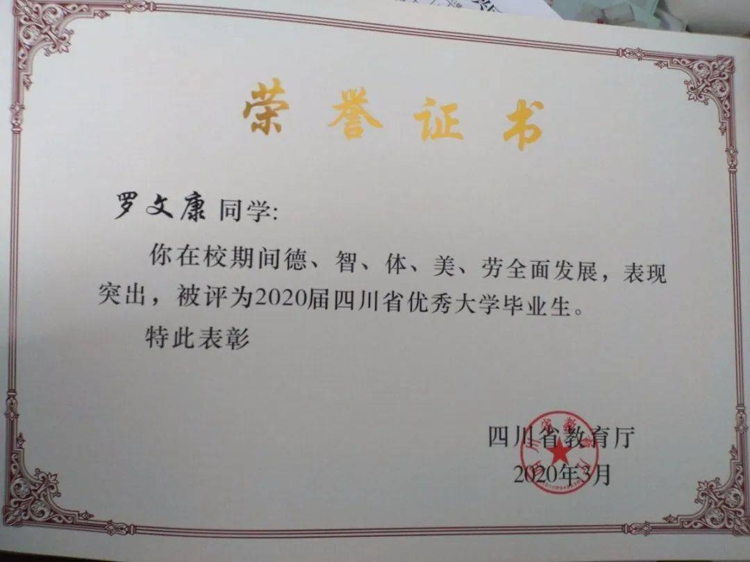 优秀毕业生合集(三)|不忘初心,逐梦远航!_荣誉