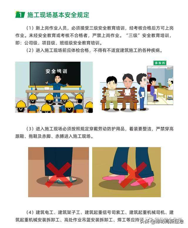 员工入场安全教育手册最新版图文并茂人手一份