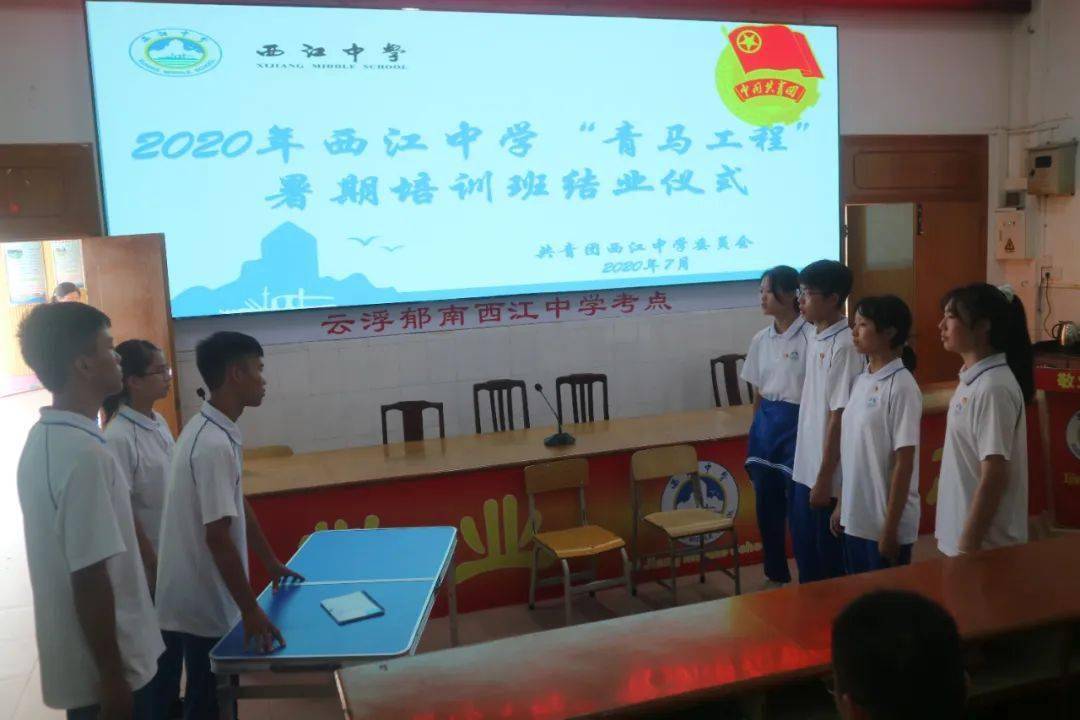 学思践悟 砥砺前行|2020年郁南县西江中学"青马工程"暑期培训班结业