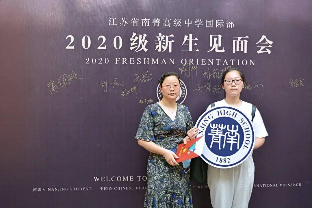 南菁高中国际部2020级新生见面会