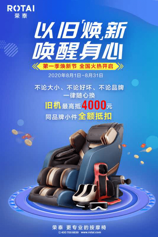 荣泰| 以旧焕新 唤醒身心_按摩椅