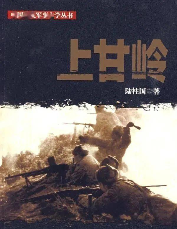 我的推荐2《上甘岭》是由长春电影制片厂出品的战争故事片.
