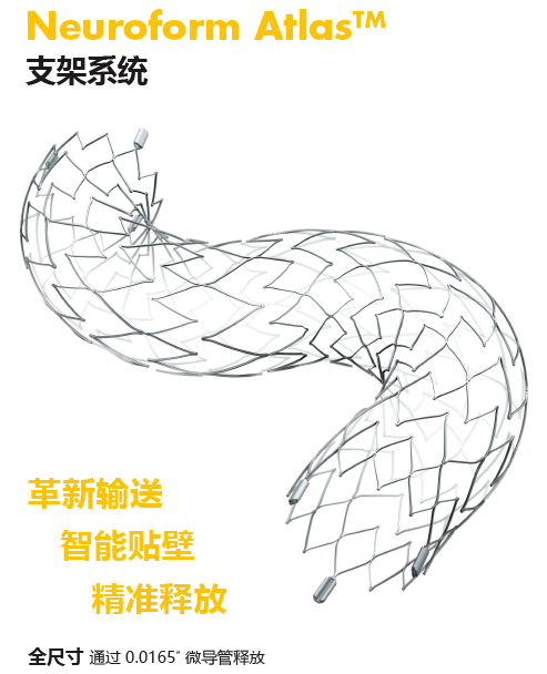 智能贴壁"—— neuroform atlas治疗前交通破裂宽颈动脉瘤_支架