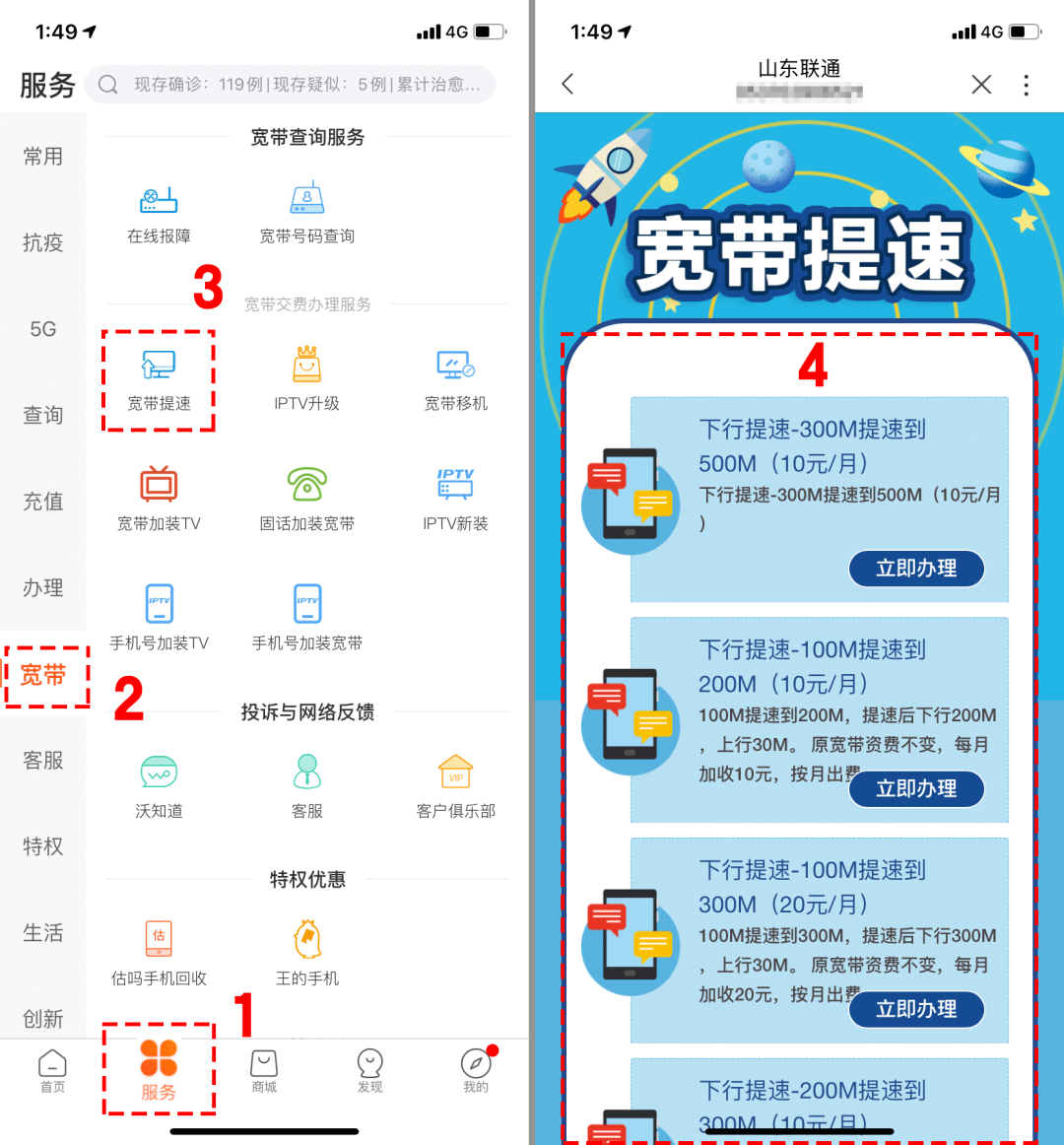 对200m提速到500m以及300m提速到500m,仅限199元以上融合套餐办理;2.