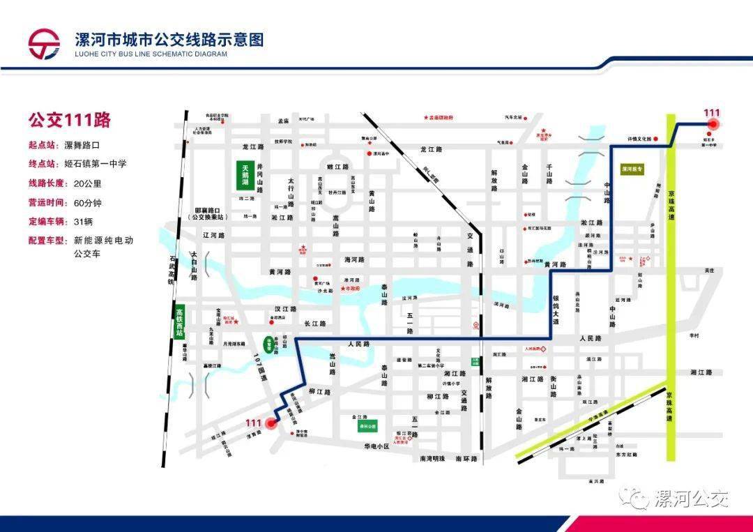 高温限号漯河公交打造清凉温馨车厢附漯河市城市公交线路图汇总