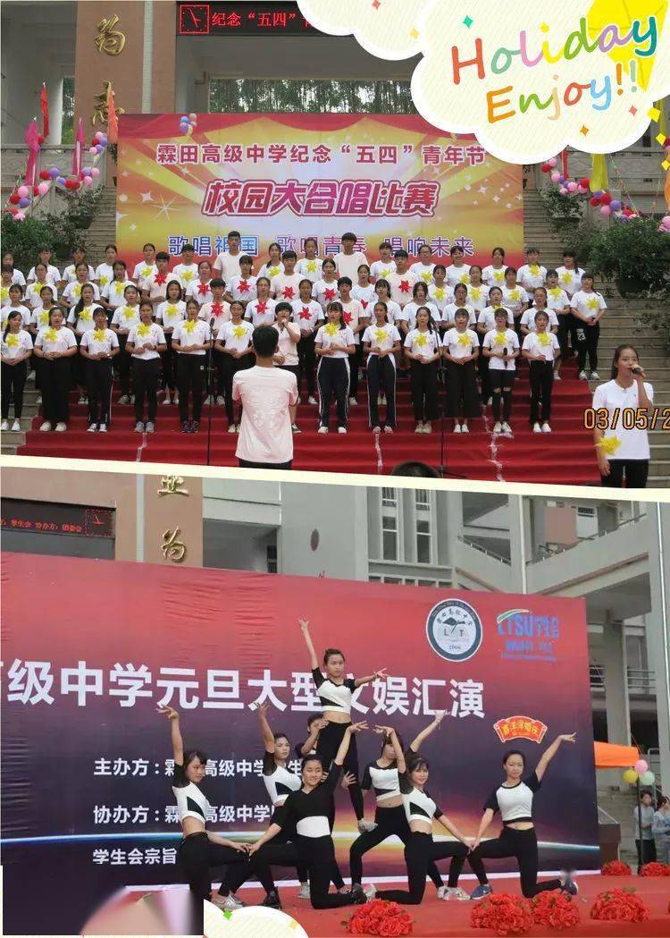 霖田高级中学是一所年轻充满活力的高中熠熠生辉