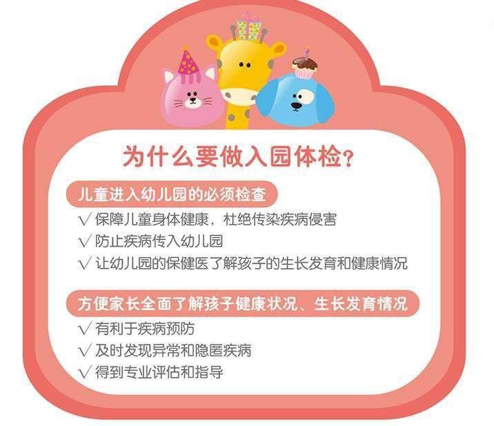 新绛县城区幼儿入园体检温馨提示