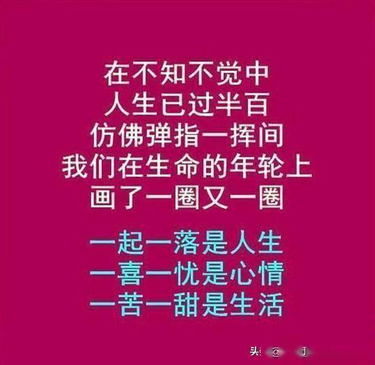 一起一落是人生,一喜一忧是心情