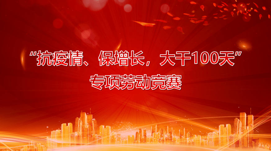 大干100天中铁城投劳动竞赛持续发力