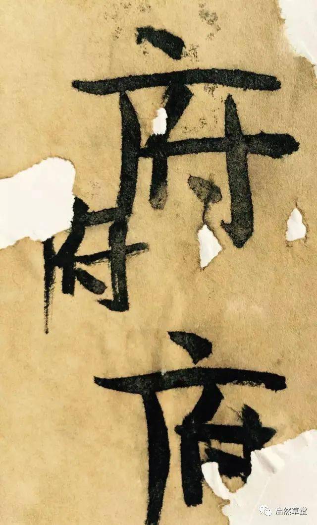 蒋文囿临古——《楼兰残纸》