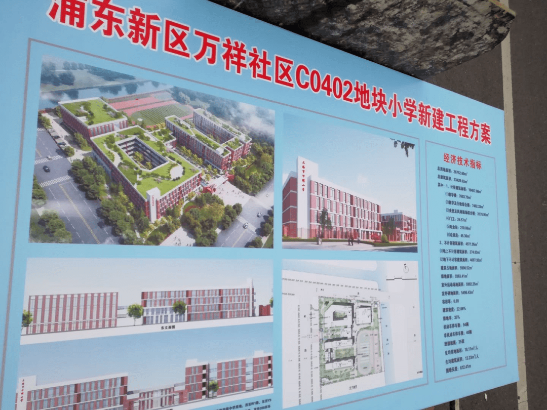 万祥地铁站下半年筹建还有小学开工建设