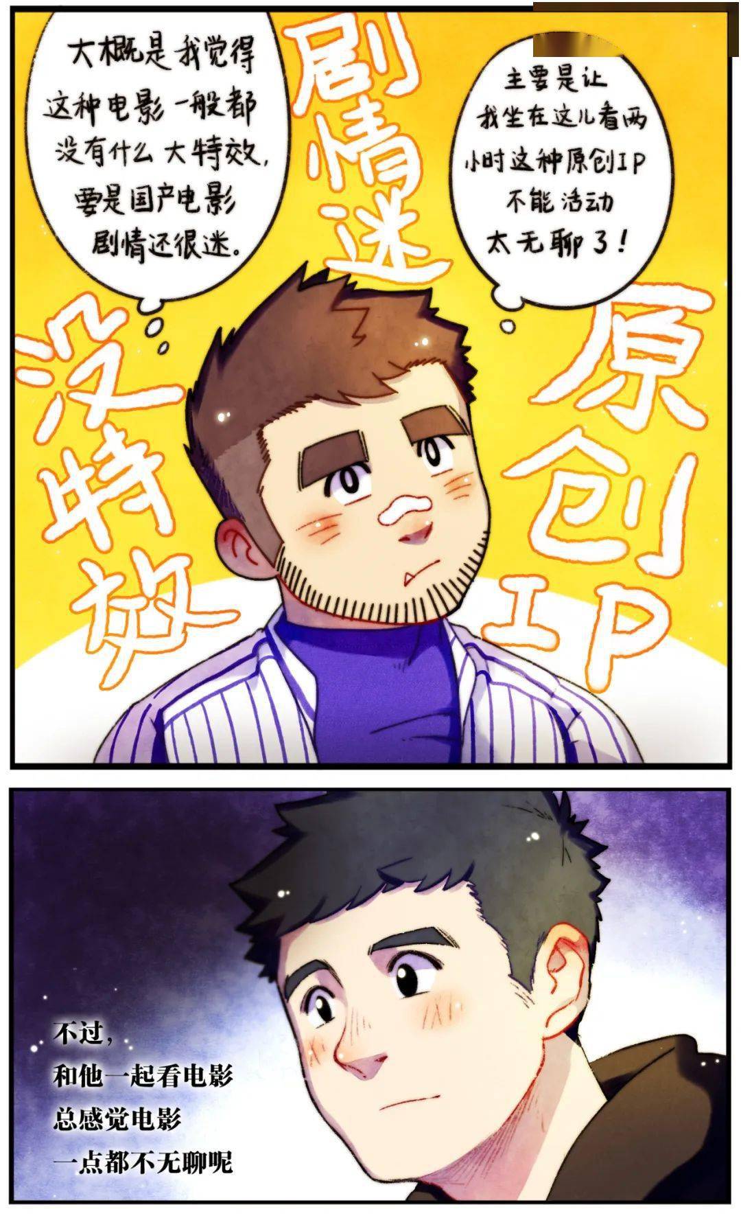 详情: 『十岁』#67 春秋与冬夏洛轩和冬眠决定去看一场电影……在探望