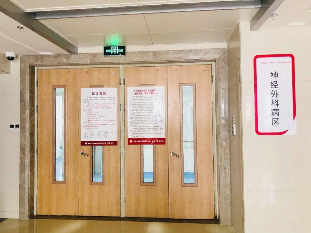 包含北京大学第三医院查询号源陪护与手续办理的词条