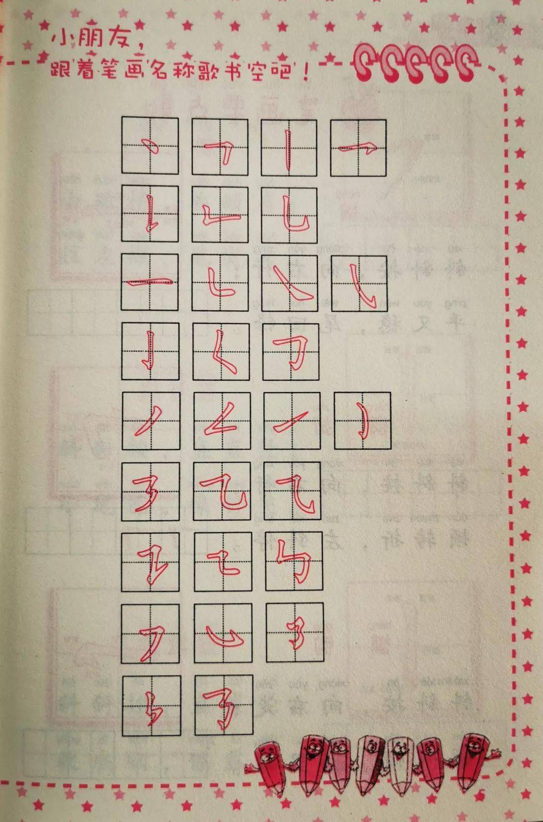 背一背、写一写,29个汉字基本笔画(附描红练习+视频)-搜狐大视野-搜狐新闻
