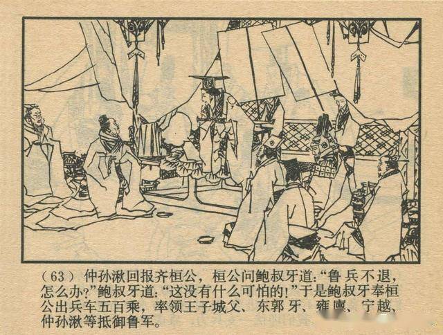 管仲拜相上海人民美术出版社1982黄全昌绘东周列国故事连环画