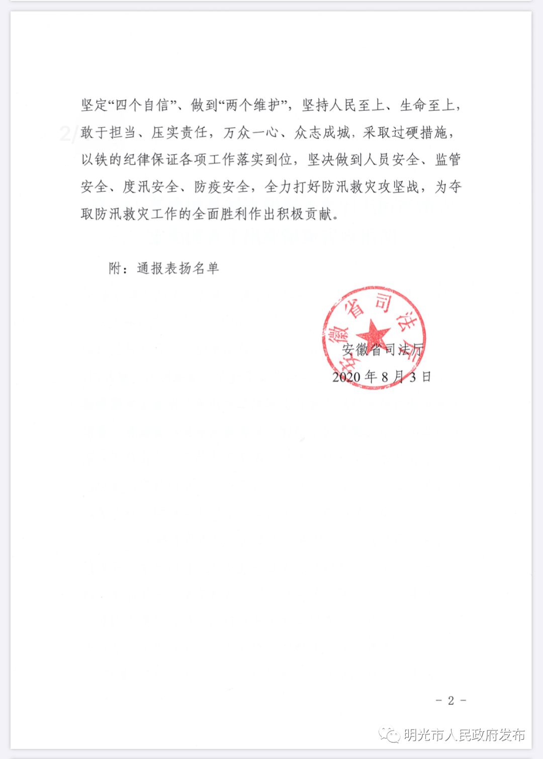 明光疫情通报图片