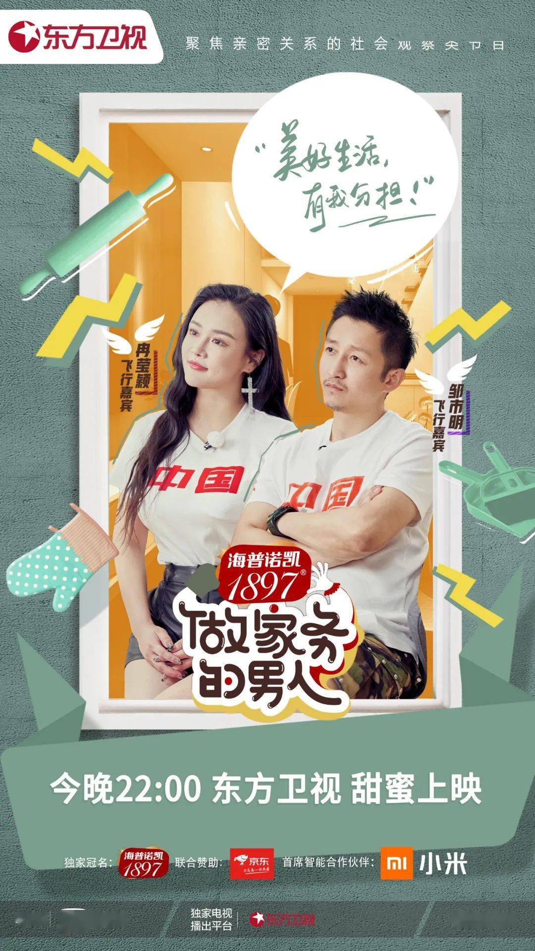 做家务的男人第二季张继科遭遇花式催婚范丞丞郭麒麟包饺子有妙招
