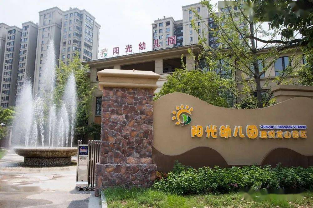 上虞区百官街道阳光幼儿园位于上虞城东君悦龙山小区,坐落于上虞文化