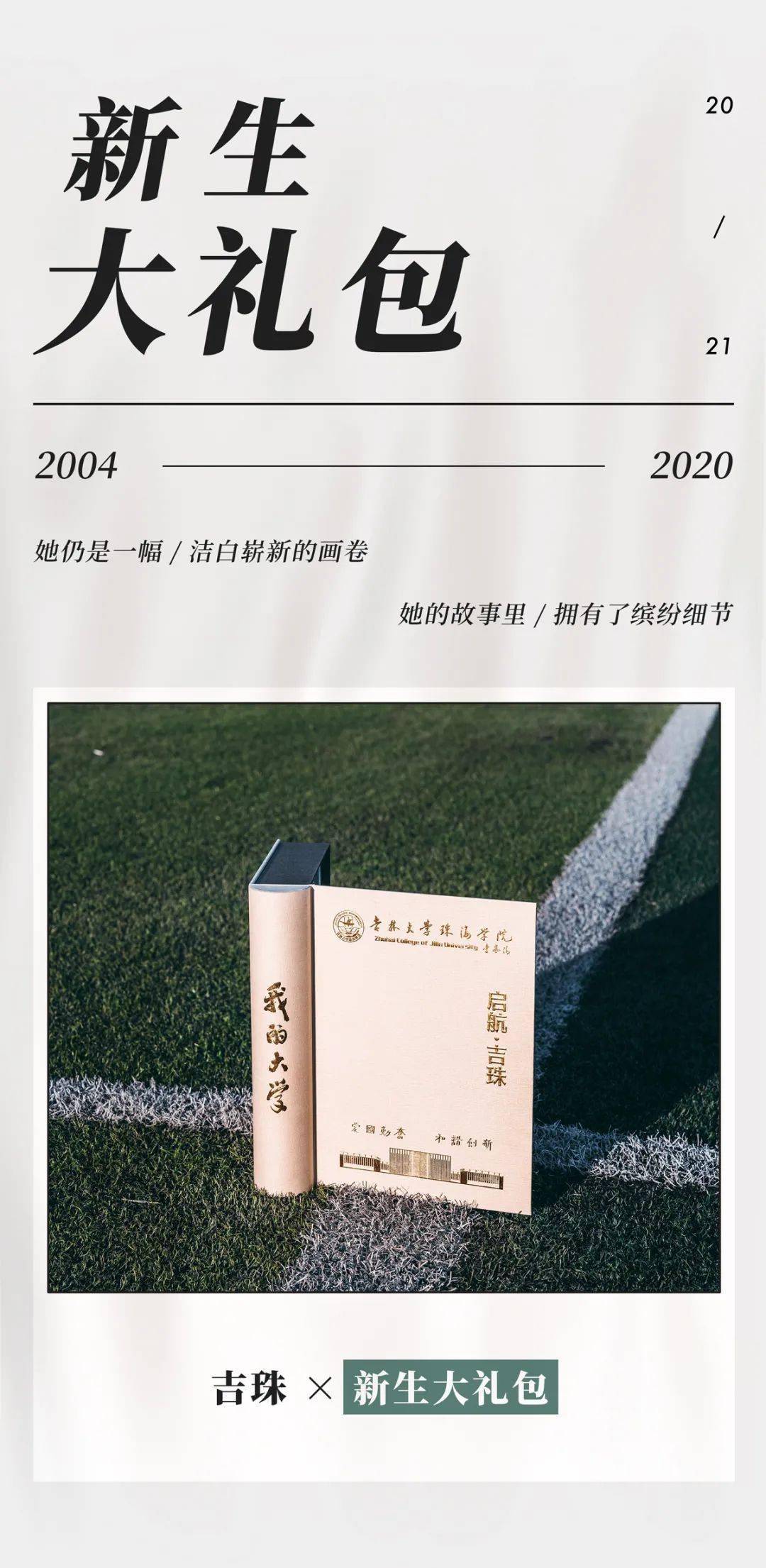 0提前曝光!这是今年最好看的录取通知书吗?