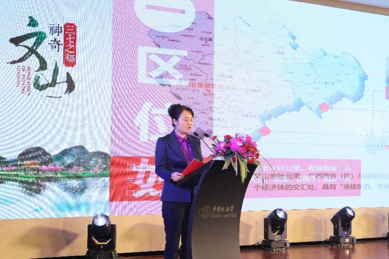 文山州人民政府副州长梁映敏在推介会上介绍到,文