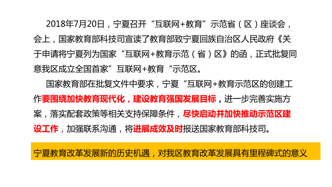 机遇与挑战宁夏互联网教育示范区建设与发展