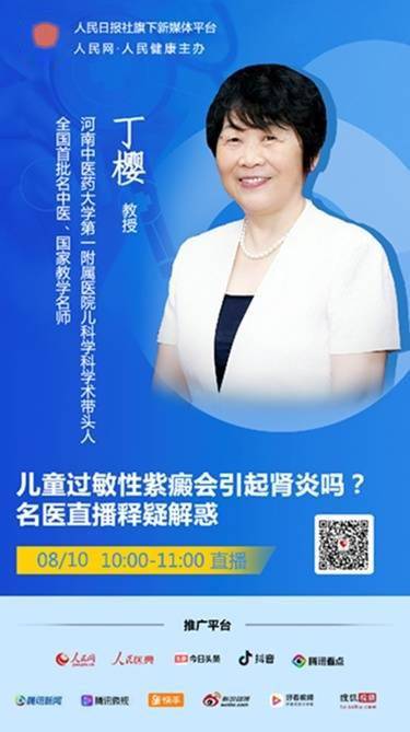 儿科分会会长,河南中医药大学第一附属医院儿科学术带头人丁樱教授