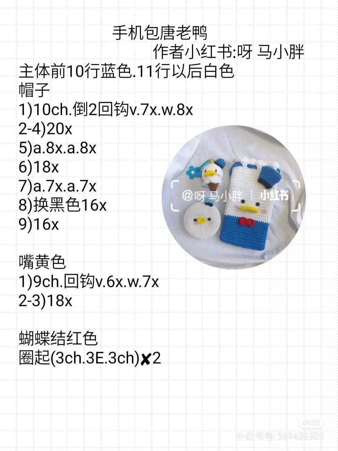 钩针图解6款不同风格的手机袋应大家的要求安排啦